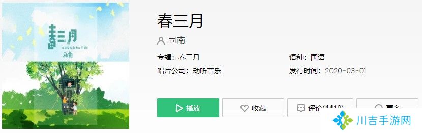《抖音》春三月歌曲信息介绍