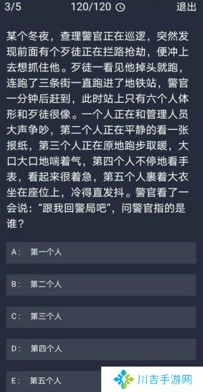 《Crimaster犯罪大师》12月17日每日任务答案