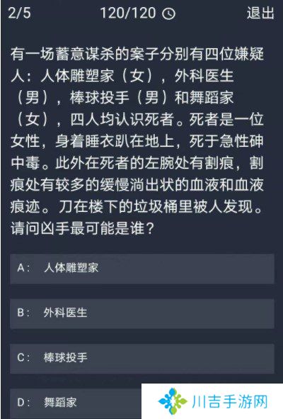 《Crimaster犯罪大师》12月17日每日任务答案