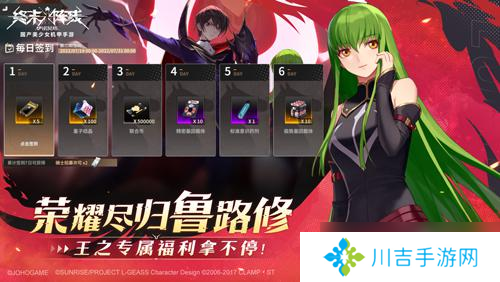 《终末阵线》x《Code Geass 叛逆的鲁路修》联动版本