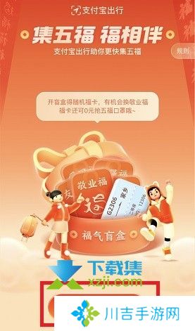 2022支付宝隐藏福卡获得方法 集齐支付宝隐藏福卡方法