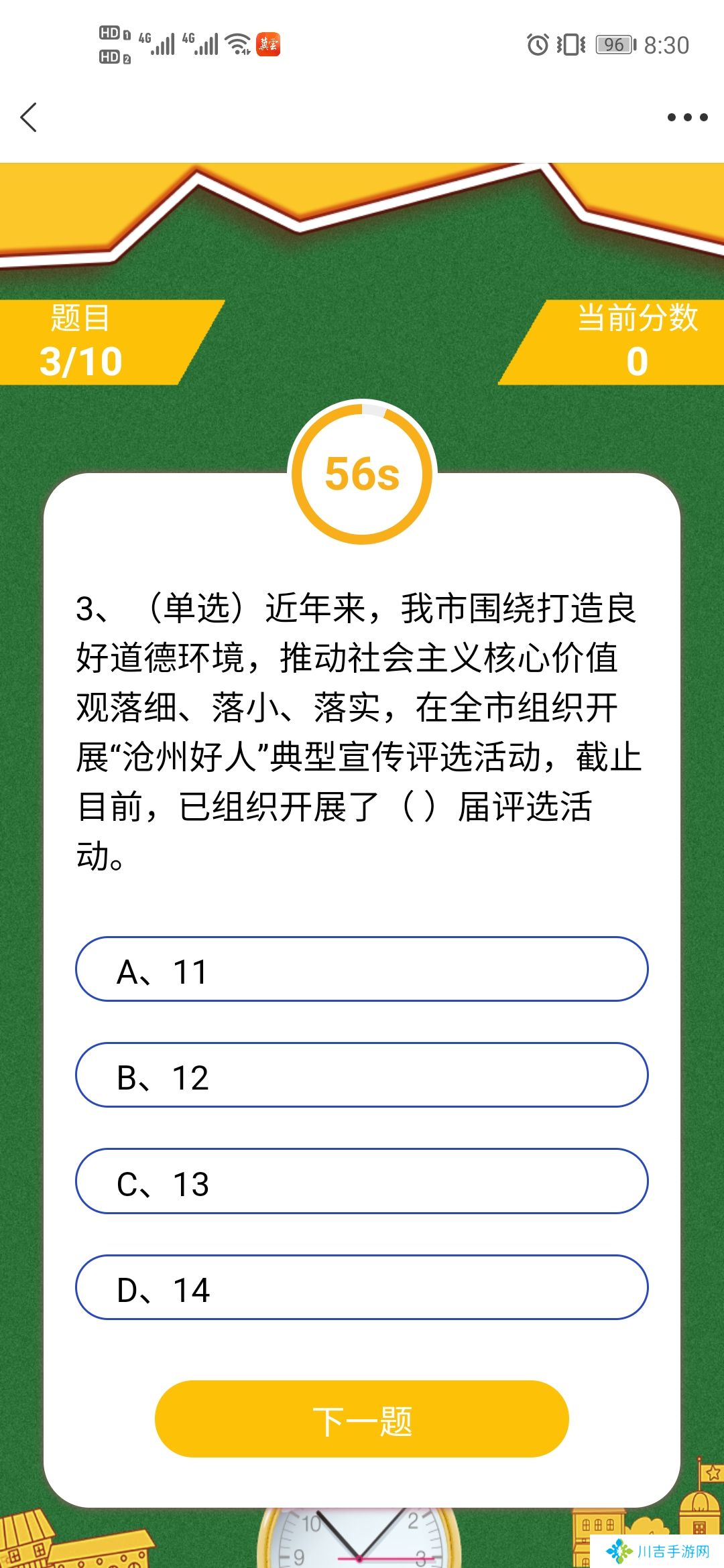 2020沧州市中小学生网络知识问答答案及题库内容分享