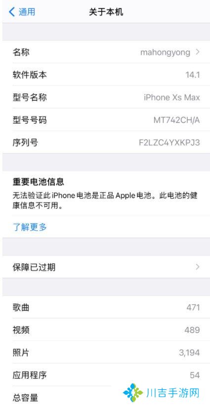 iOS14.3正式版耗电情况介绍