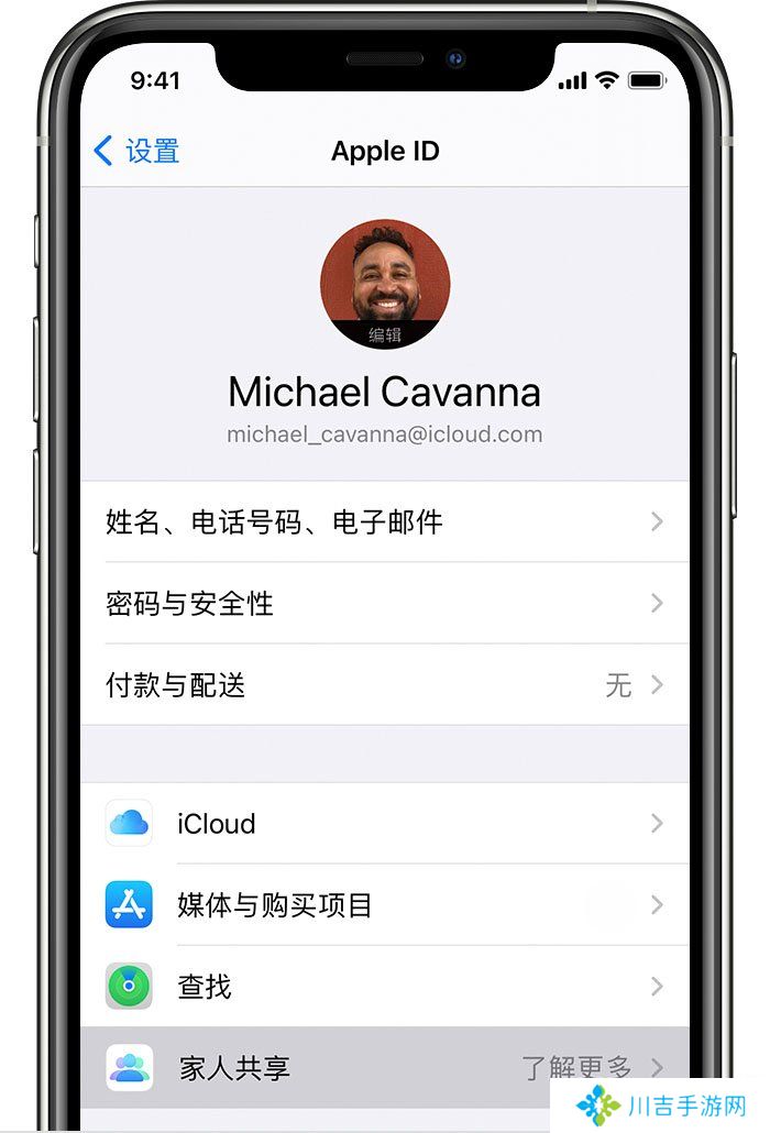 苹果家人共享付款功能关闭教程
