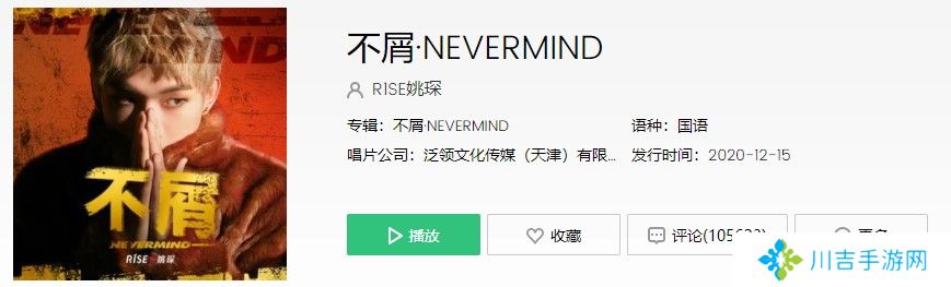 《抖音》不屑·NEVERMIND歌曲信息介绍