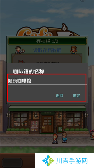 创意咖啡店物语