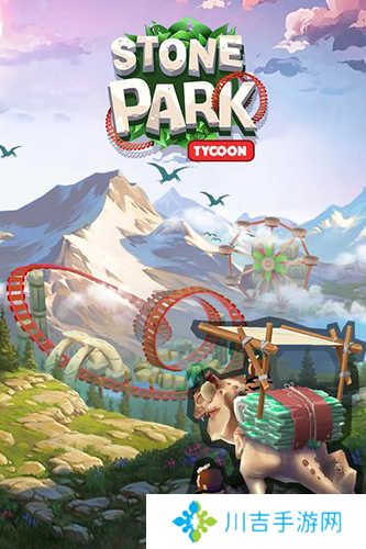 石头公园史前大亨无限钞票(Stone Park Tycoon) 