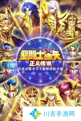 圣斗士星矢：正义传说3