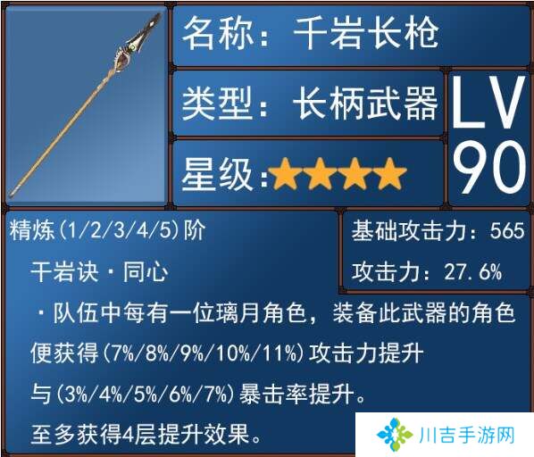 原神5.1胡桃武器对比评测   胡桃武器排行推荐图片4