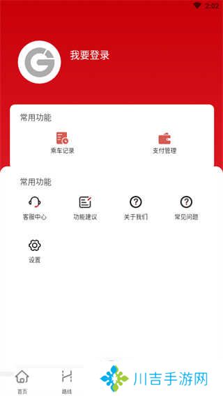 天津公交app