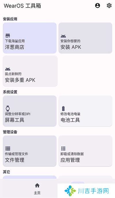 wearos工具箱手机版下载