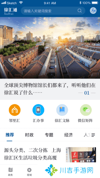 徐汇通app