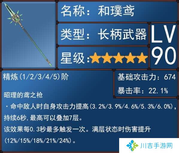 原神5.1胡桃武器对比评测   胡桃武器排行推荐图片8