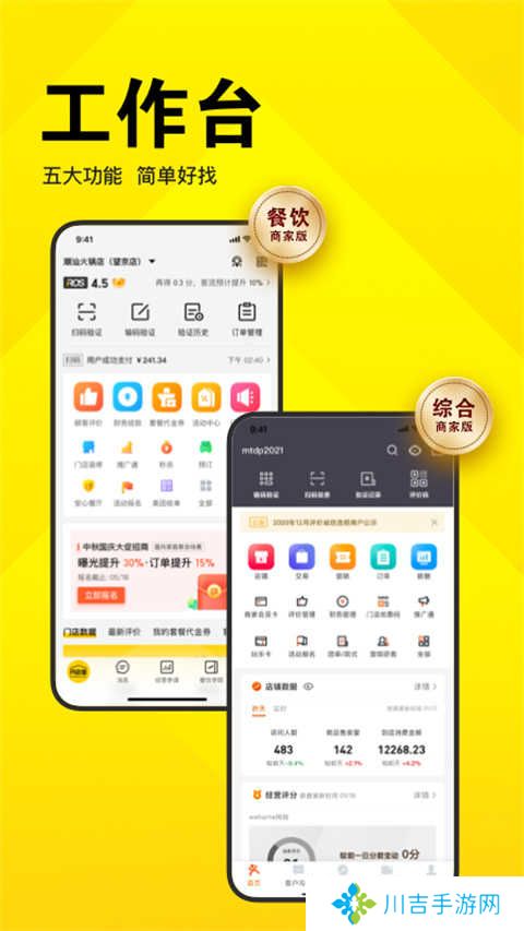 美团开店宝app