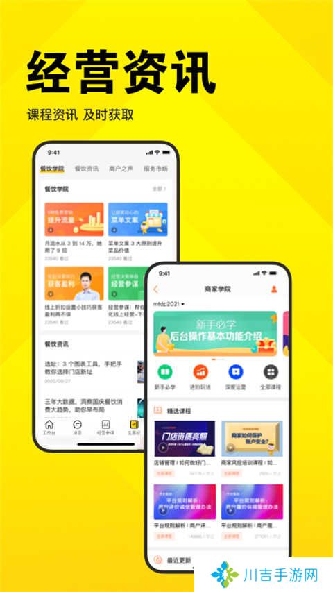 美团开店宝app