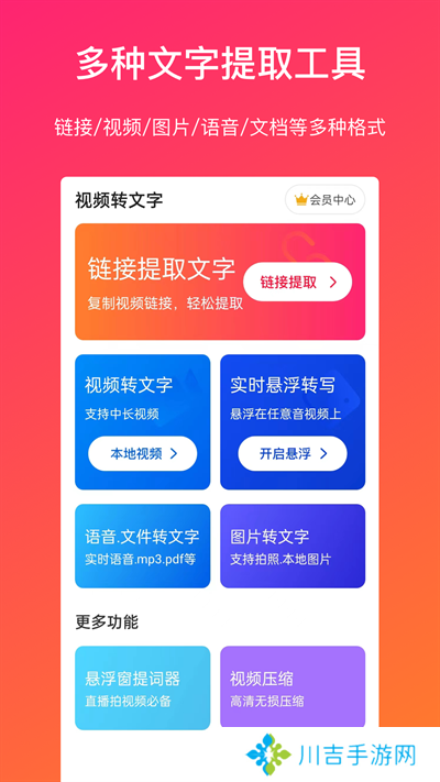 视频转换文字app