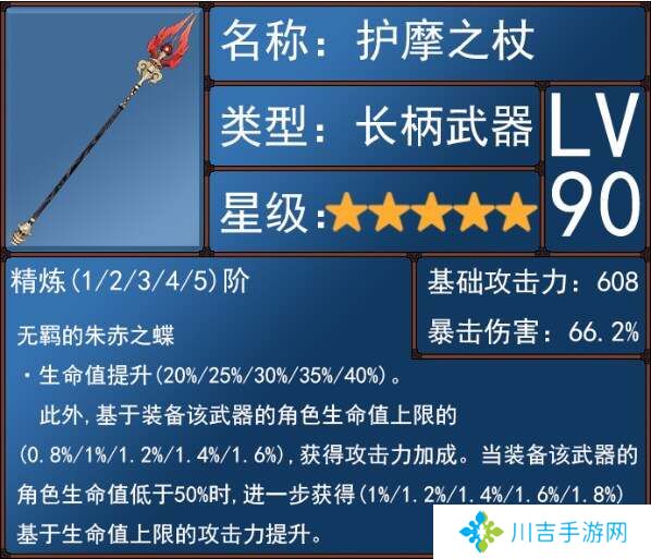 原神5.1胡桃武器对比评测   胡桃武器排行推荐图片9