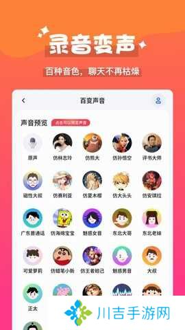 魔法变声器app