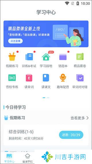 翼课学生APP如何使用?1