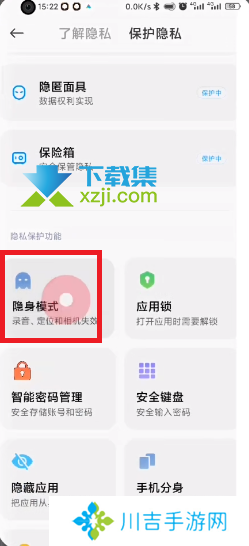 小米MIUI13系统隐私保护怎么开启 小米MIUI13隐身模式开启方法