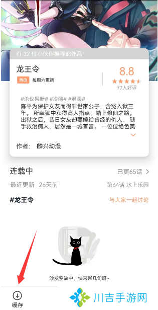 喵物次元动漫app官方版怎么缓存