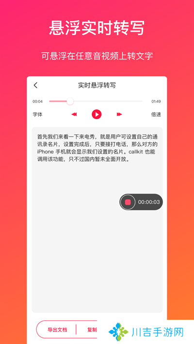 视频转换文字app