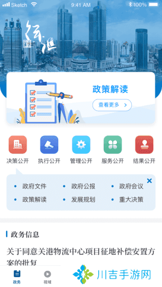 徐汇通app