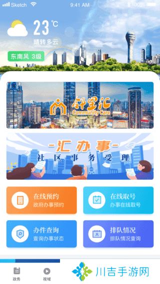 徐汇通app