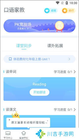 翼课学生APP如何使用?3