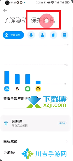 小米MIUI13系统隐私保护怎么开启 小米MIUI13隐身模式开启方法