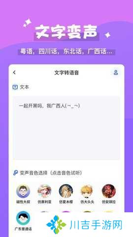 魔法变声器app