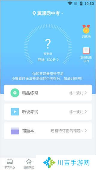 翼课学生APP如何使用?4