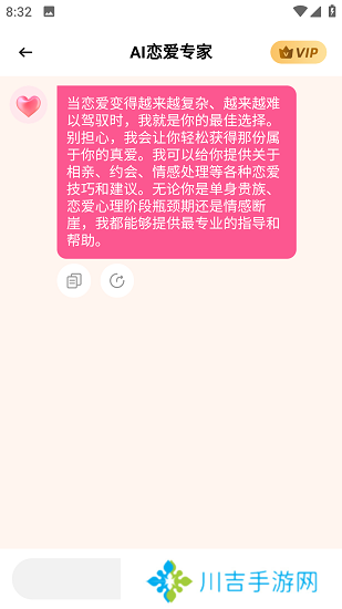 恋爱AI大师解锁会员版下载