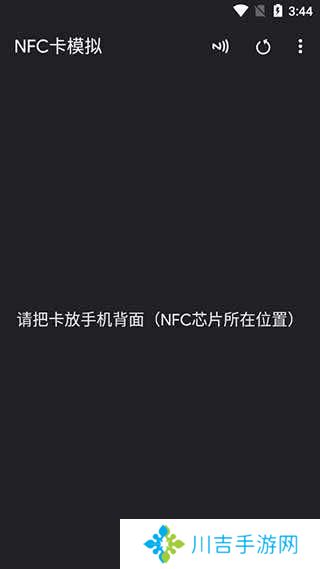 NFC卡模拟软件下载