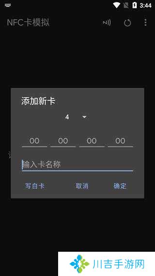 NFC卡模拟软件下载