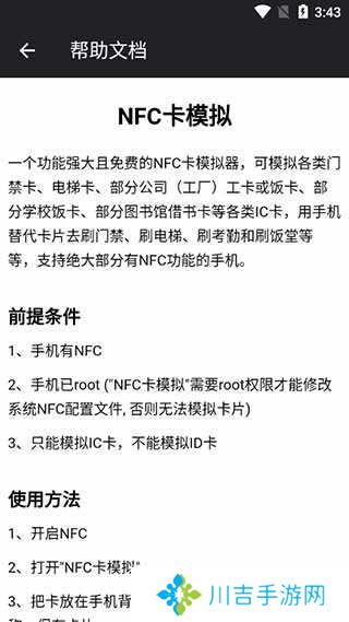 NFC卡模拟软件下载