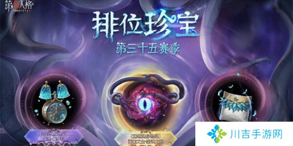 第五人格35赛季排位珍宝总汇  35赛季推理之径皮肤一览图片2