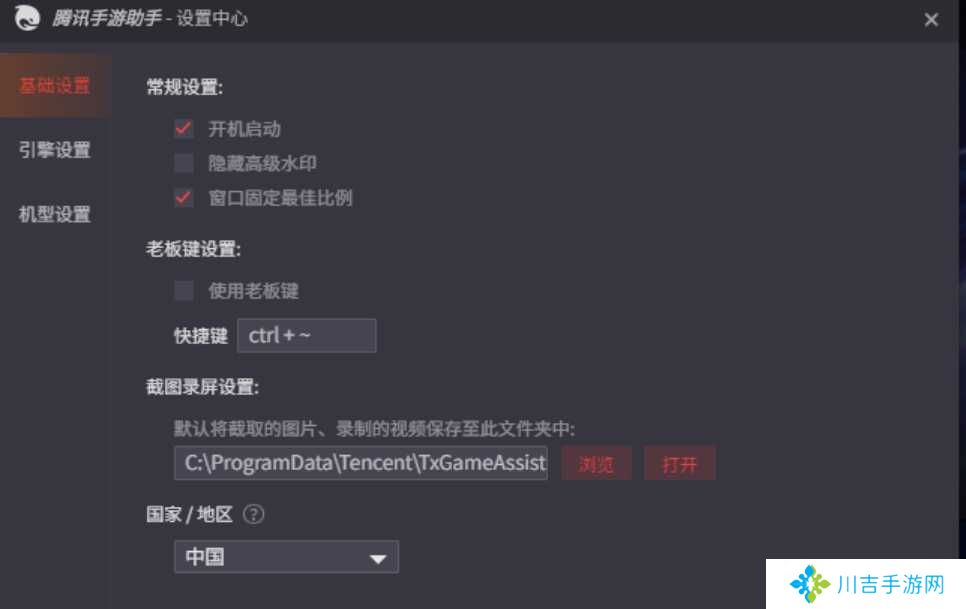 腾讯手游助手怎么设置更流畅截图2