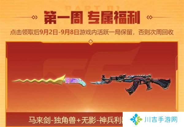 cf2024年9月福利周周领活动入口位置一览