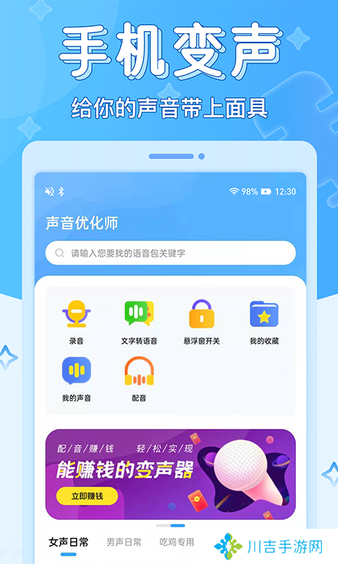 声音优化师安卓版