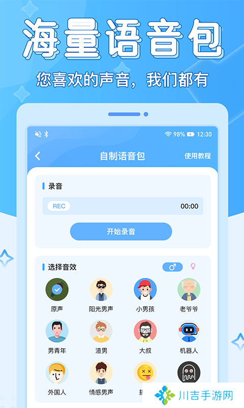 声音优化师安卓版