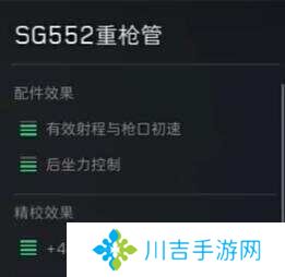 三角洲行动SG552战场配件最新版图片8