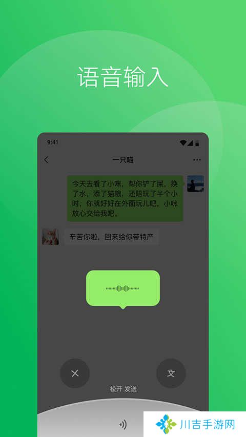 微信(WeChat)下载