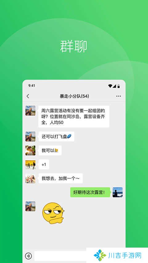 微信(WeChat)下载