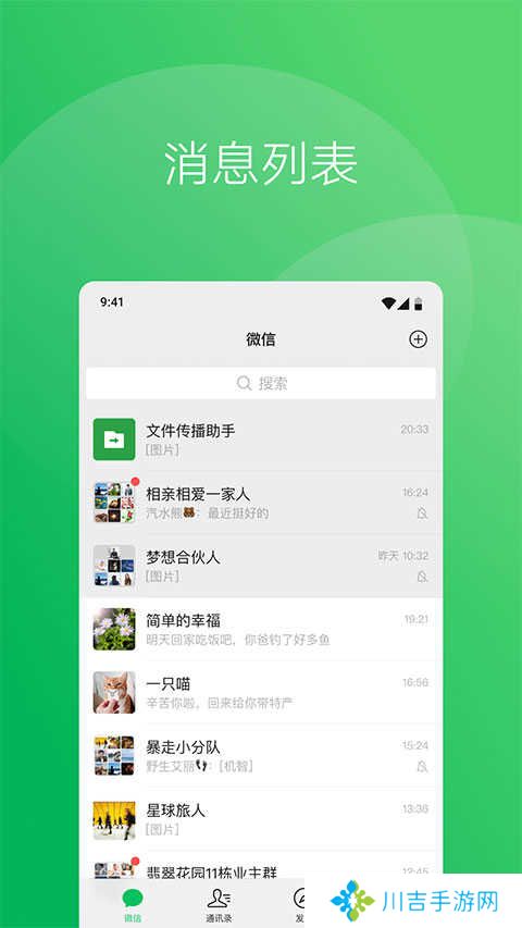 微信(WeChat)下载