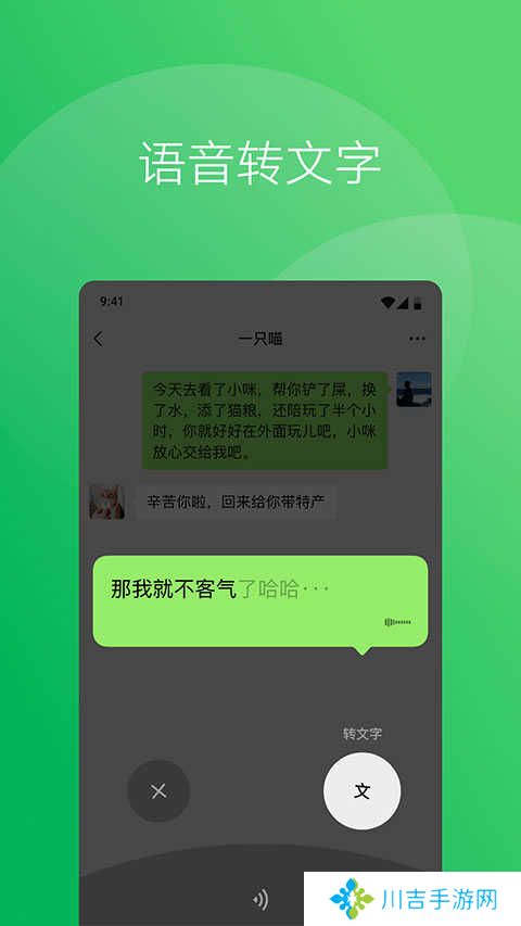 微信(WeChat)下载