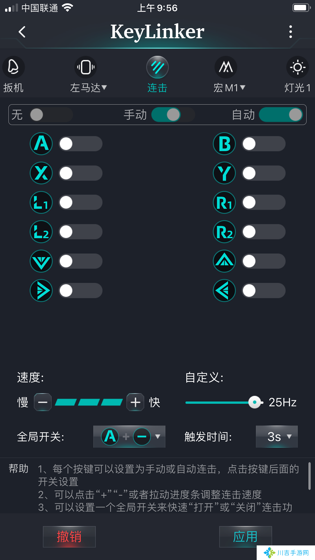 KeyLinker软件