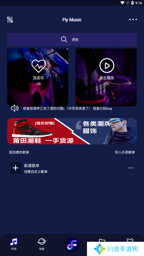 fly音乐app官方版