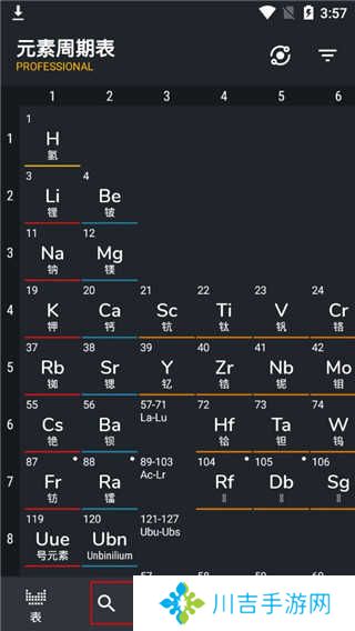 元素周期表专业版